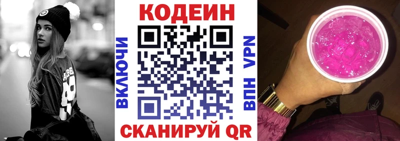Купить Анапа Codein напиток Lean (лин)